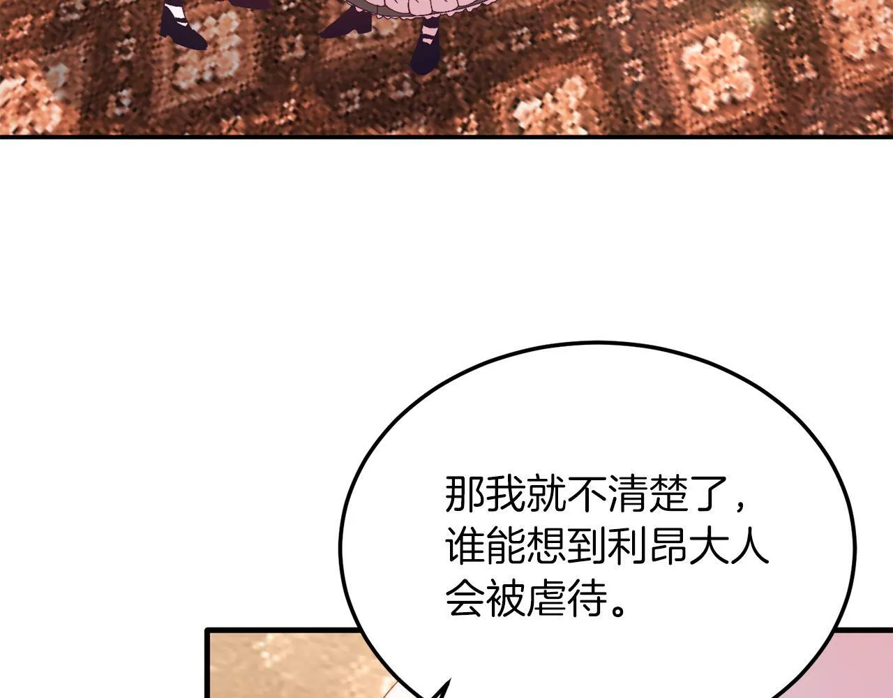 第29话 虐待？！ 第141页