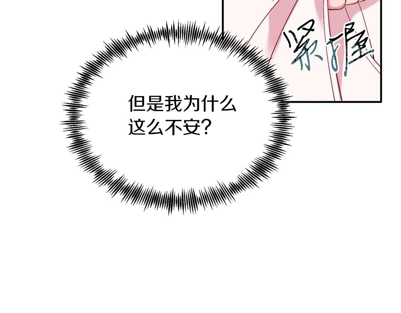 第30话 避而不见 第13页