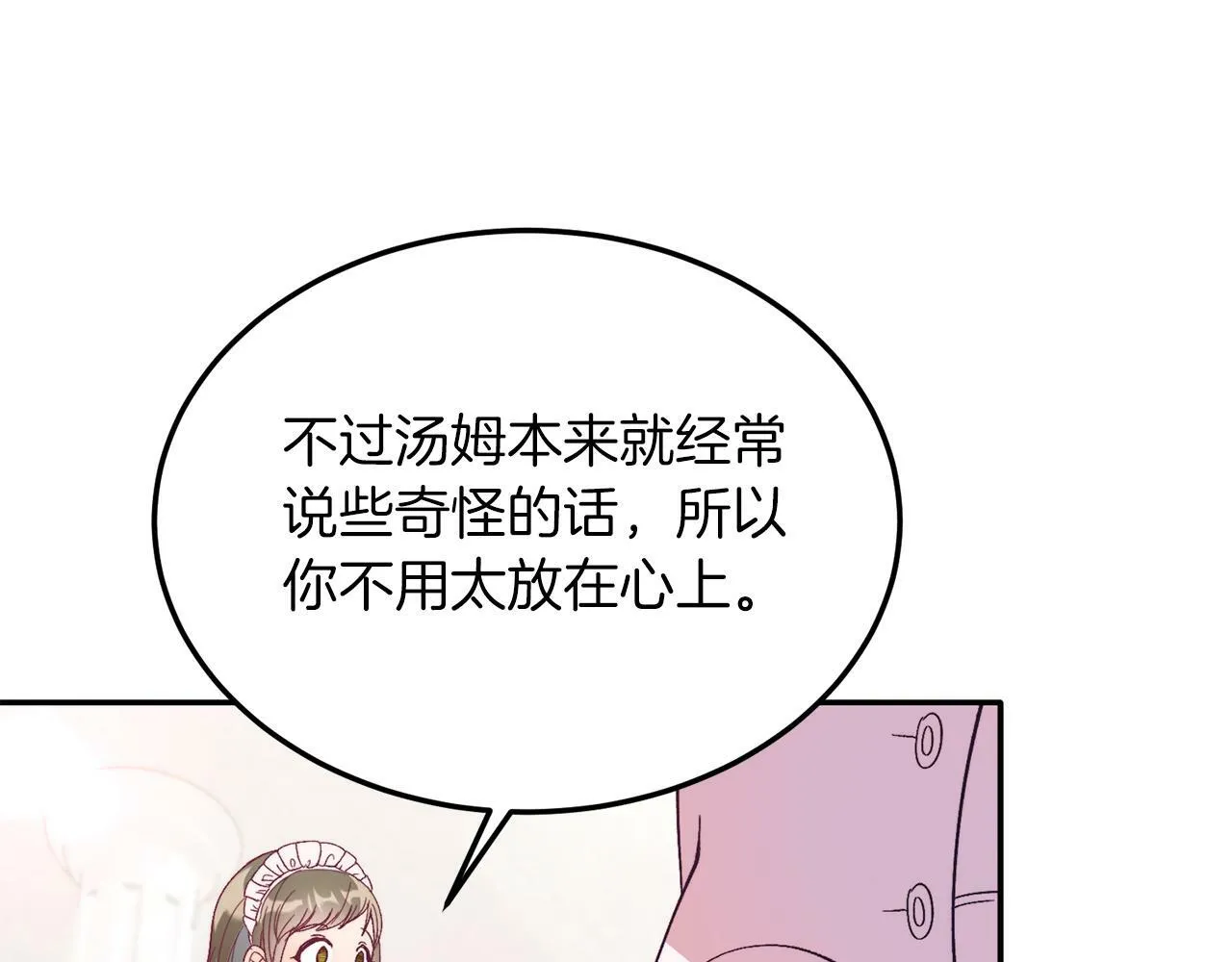 第30话 避而不见 第14页