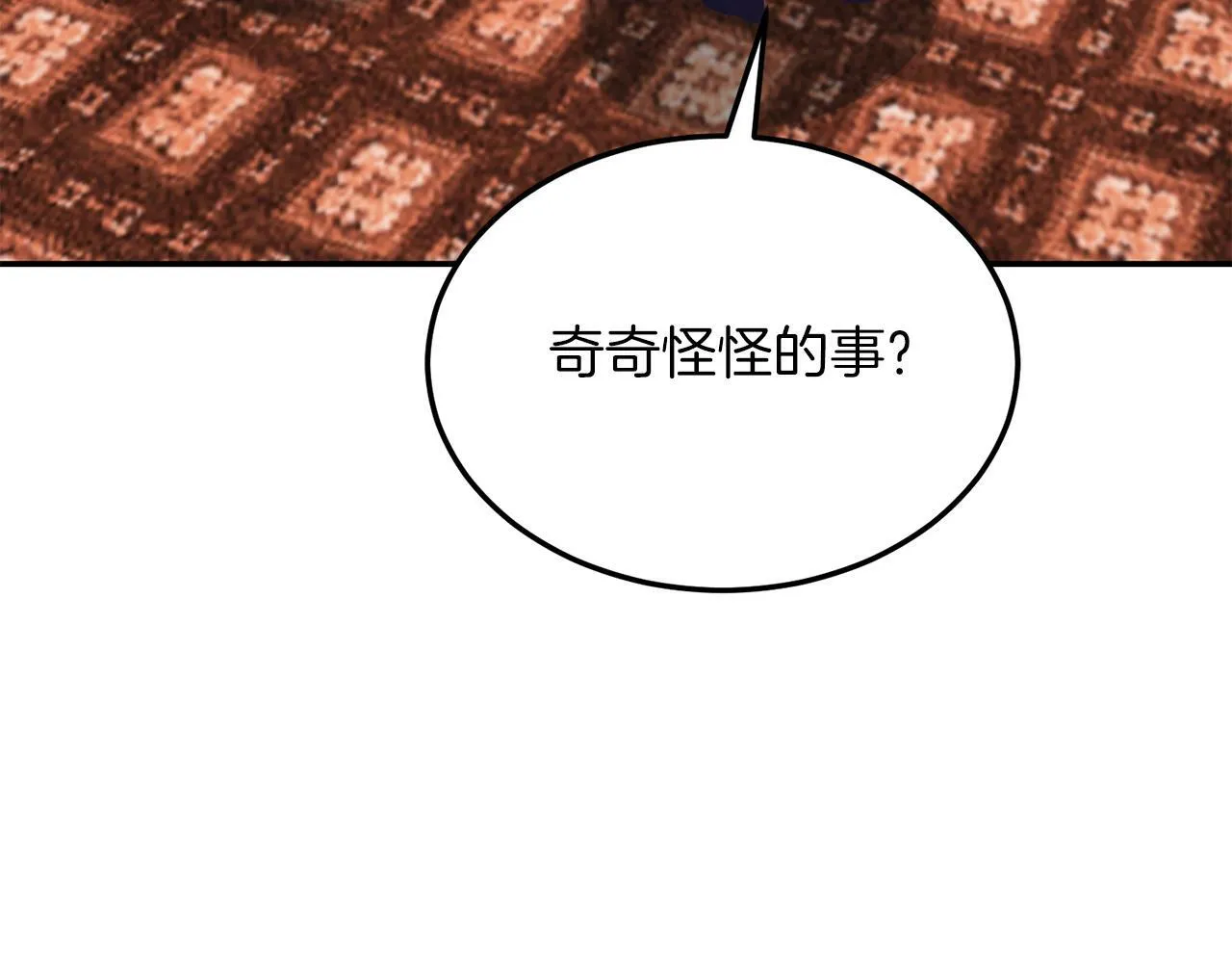 第30话 避而不见 第18页