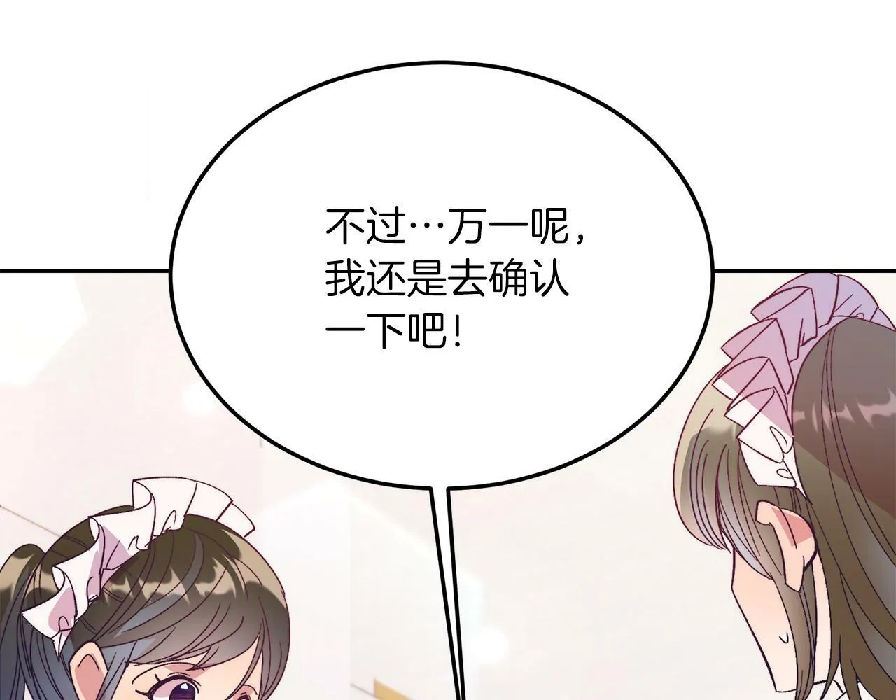 第30话 避而不见 第26页