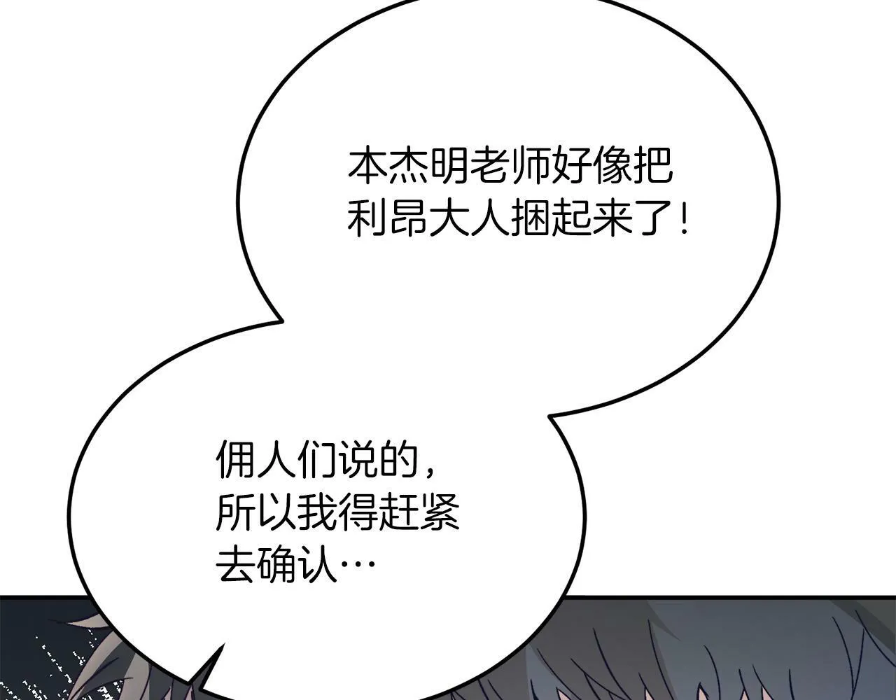 第30话 避而不见 第45页