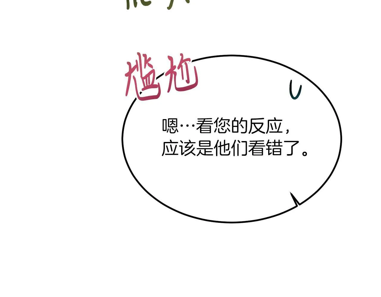 第30话 避而不见 第96页