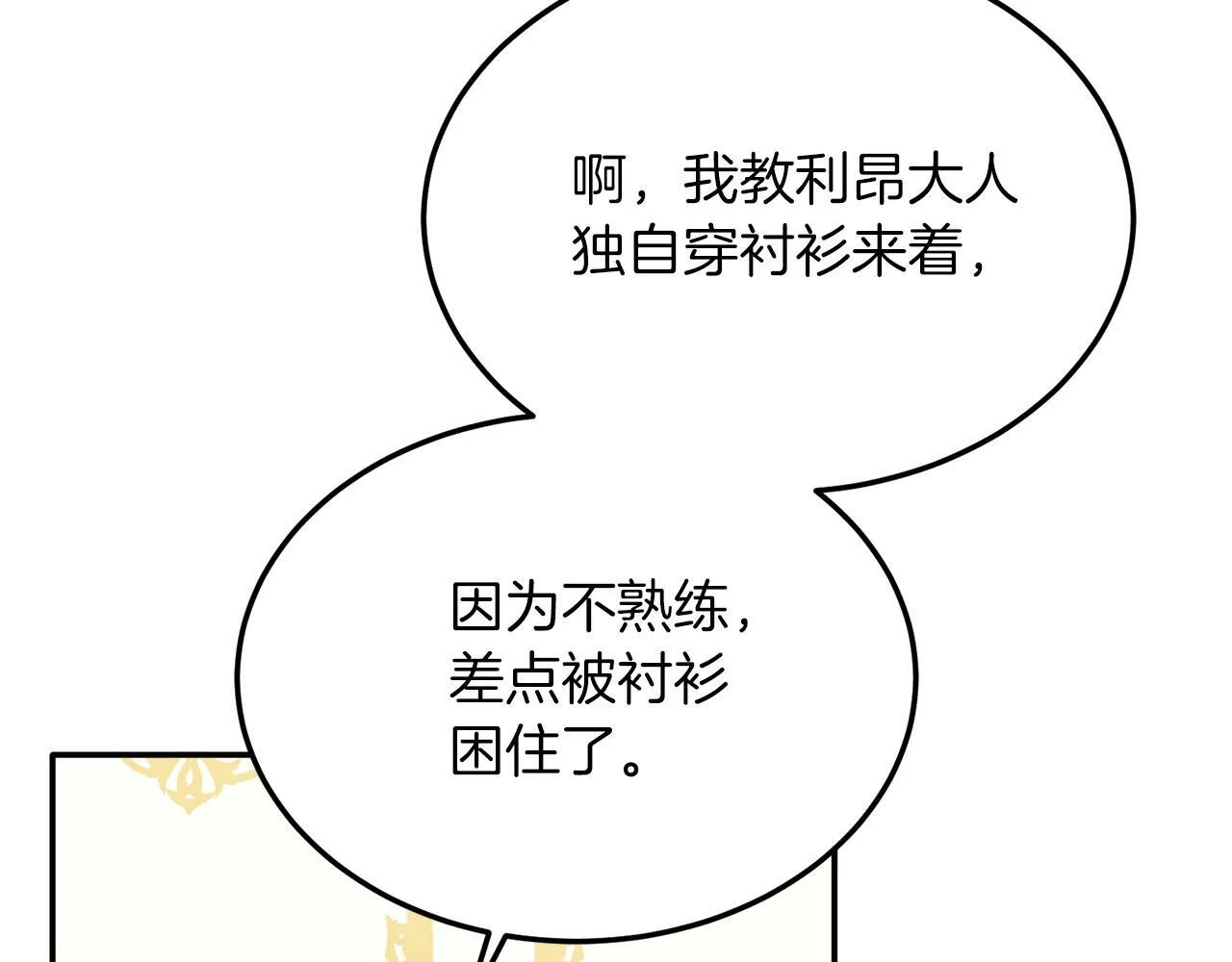 第30话 避而不见 第99页