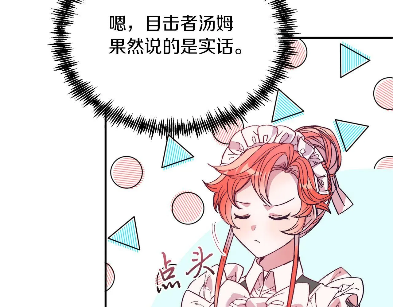 第30话 避而不见 第105页
