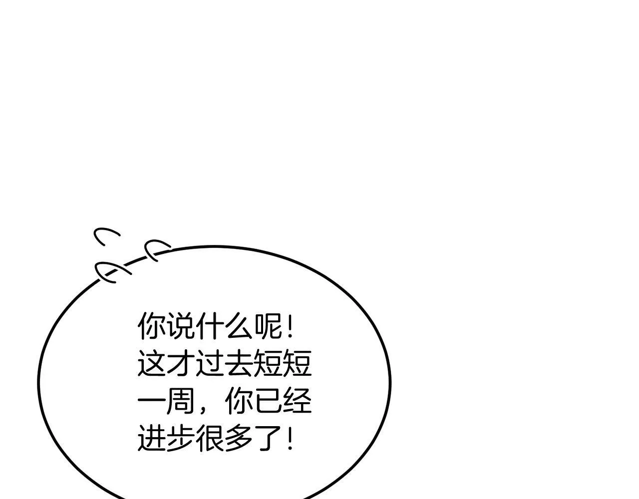 第32话 我也喜欢你！ 第8页