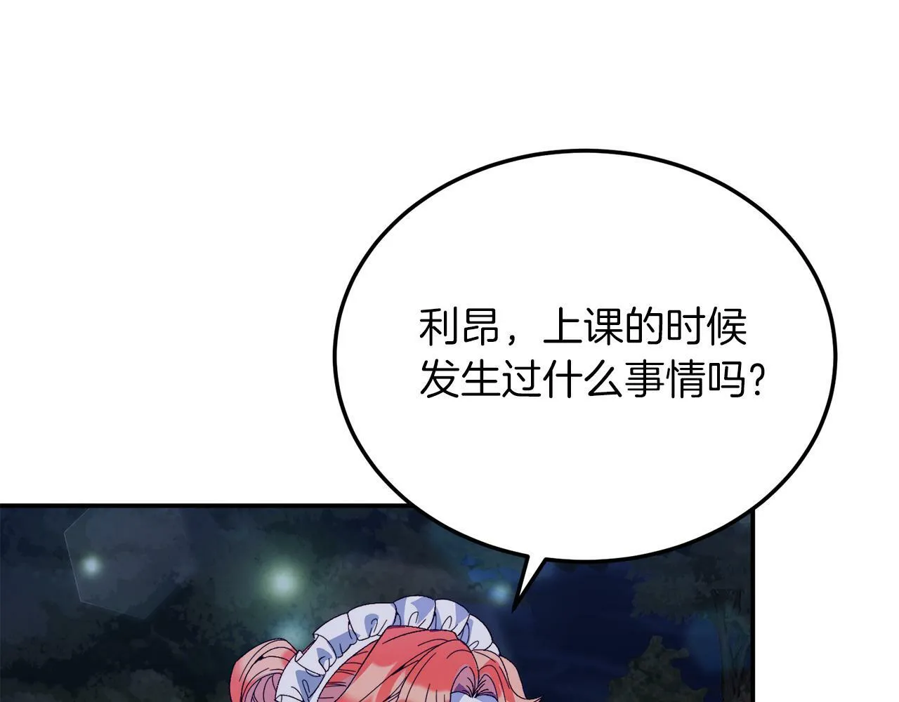 第32话 我也喜欢你！ 第30页
