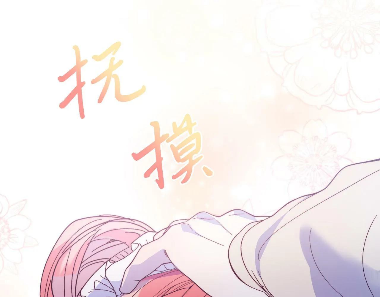 第32话 我也喜欢你！ 第36页