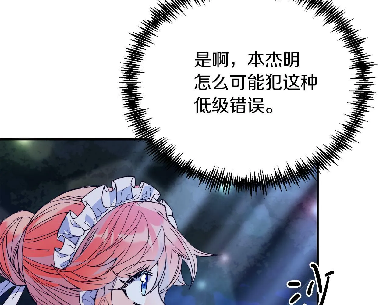 第32话 我也喜欢你！ 第44页