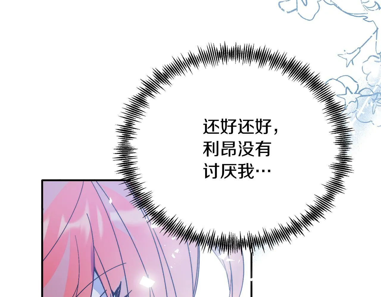 第32话 我也喜欢你！ 第68页