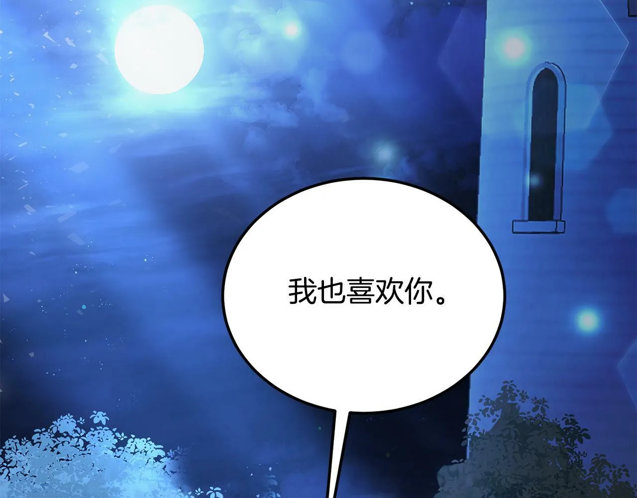 第32话 我也喜欢你！ 第70页