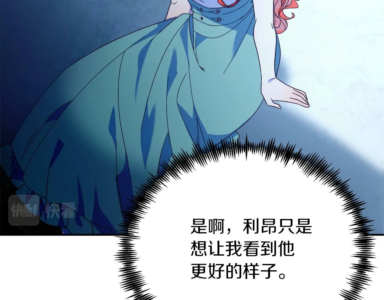 第32话 我也喜欢你！ 第77页
