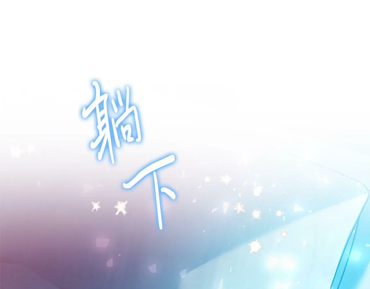 第32话 我也喜欢你！ 第84页