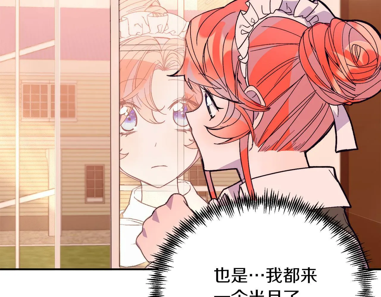 第32话 我也喜欢你！ 第105页