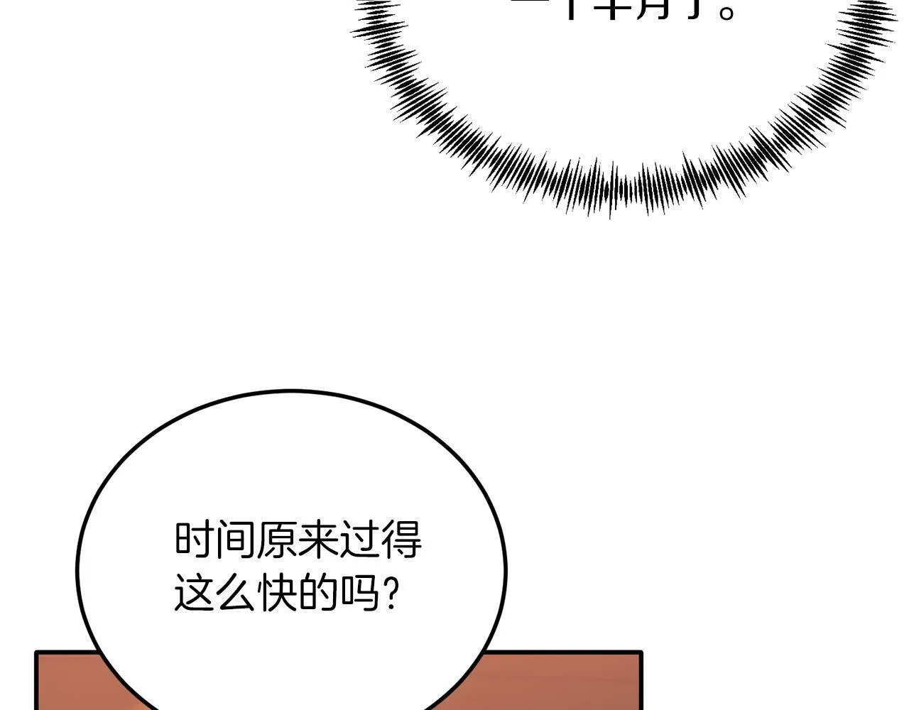 第32话 我也喜欢你！ 第106页