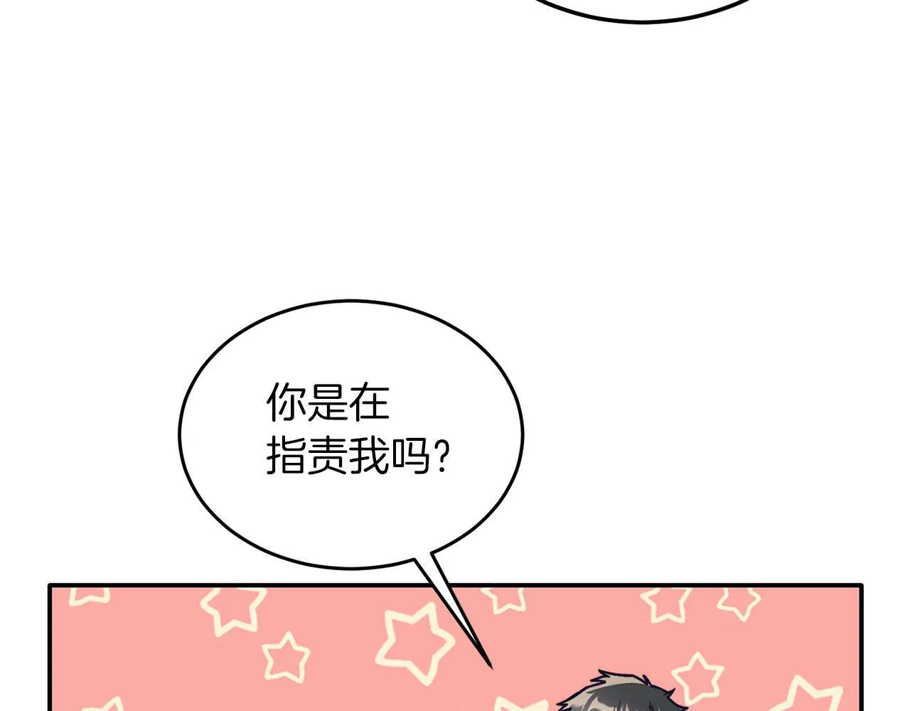 第32话 我也喜欢你！ 第122页