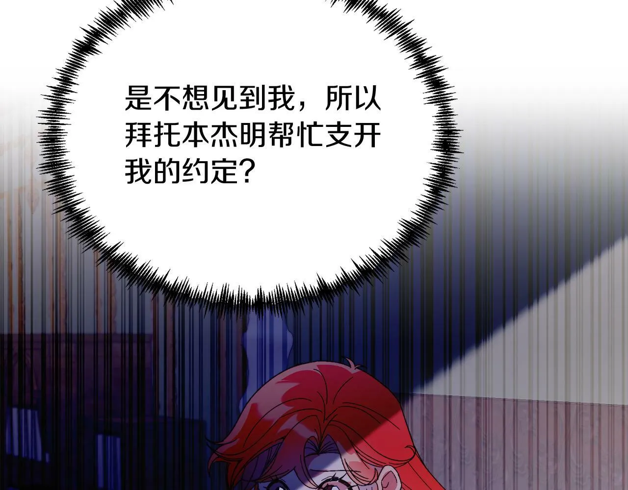 第31话 公主抱 第20页