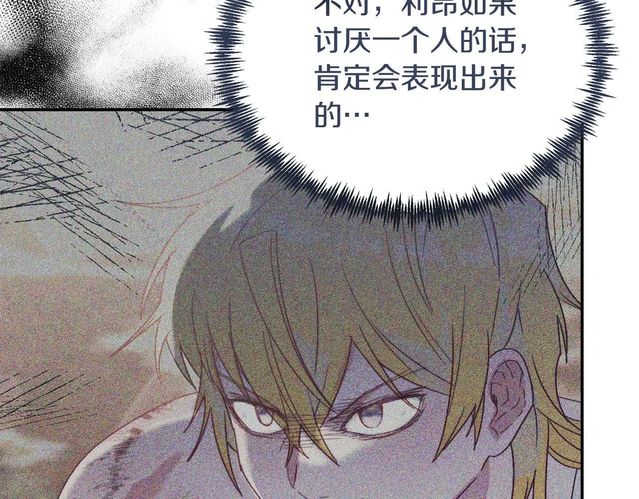 第31话 公主抱 第23页