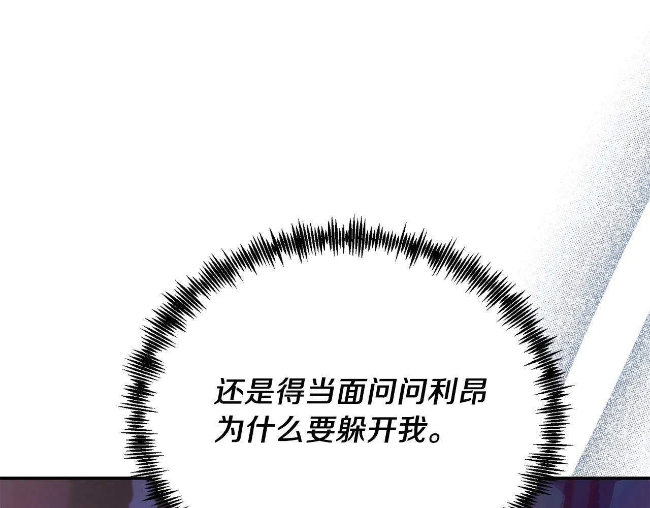 第31话 公主抱 第31页
