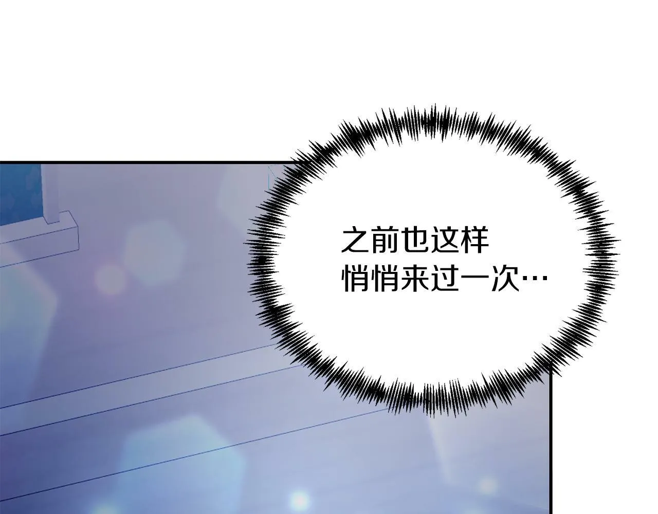 第31话 公主抱 第38页
