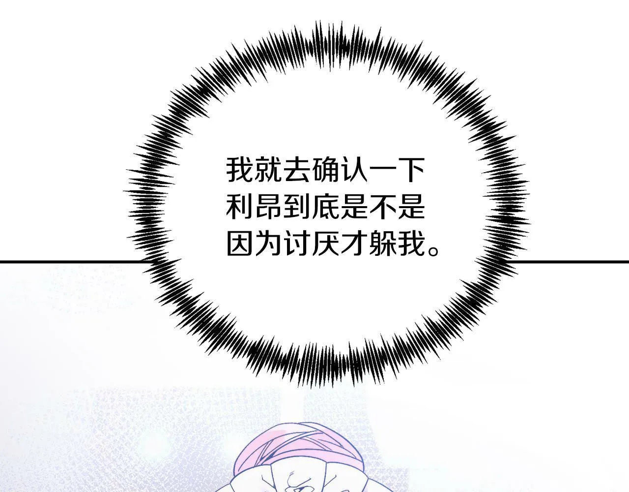 第31话 公主抱 第54页