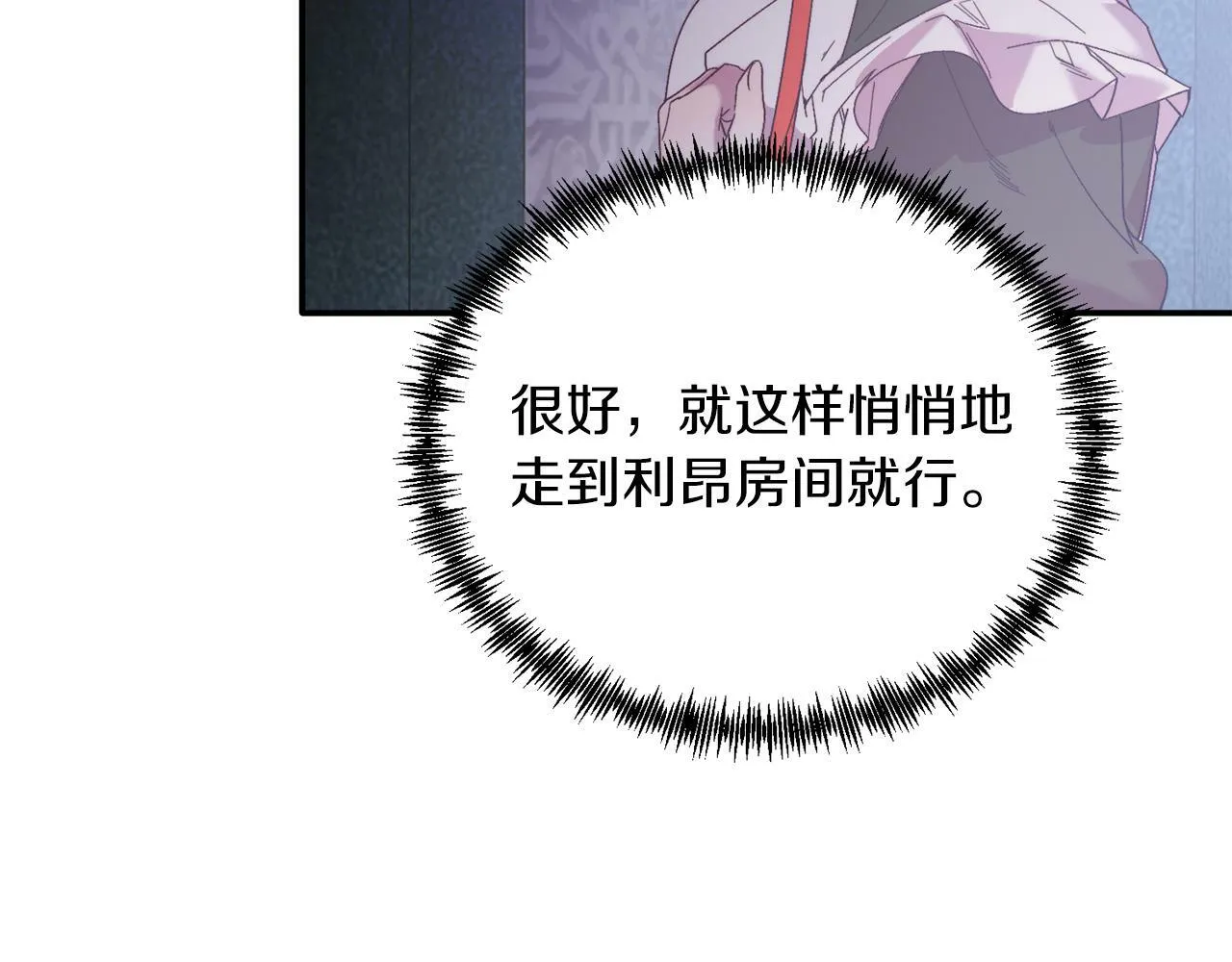 第31话 公主抱 第69页
