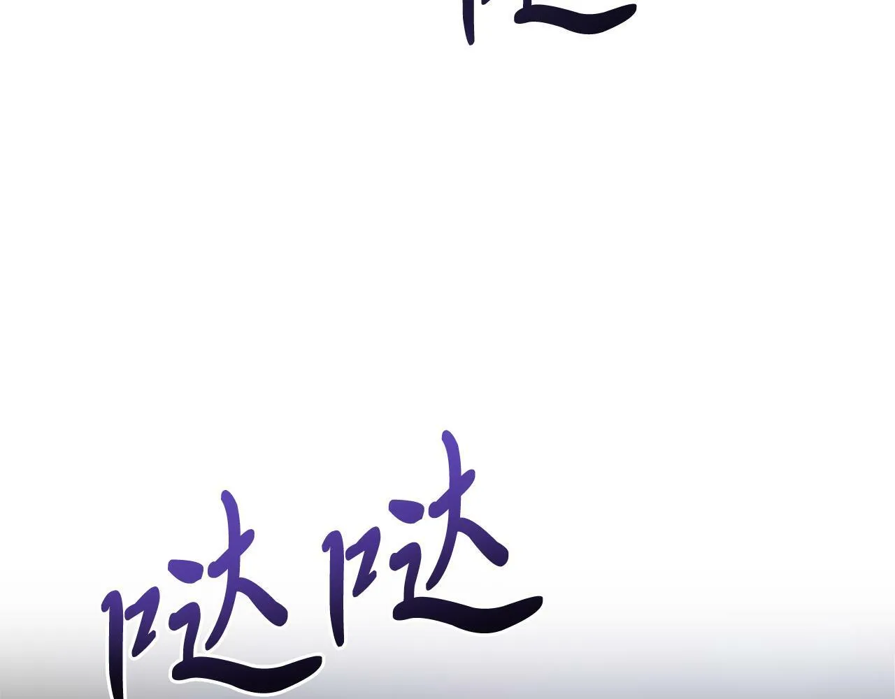 第31话 公主抱 第76页