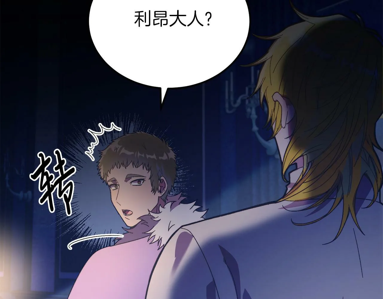 第31话 公主抱 第94页