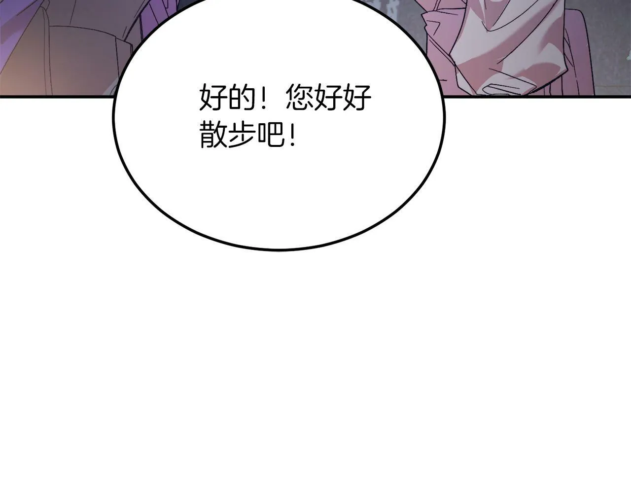 第31话 公主抱 第112页