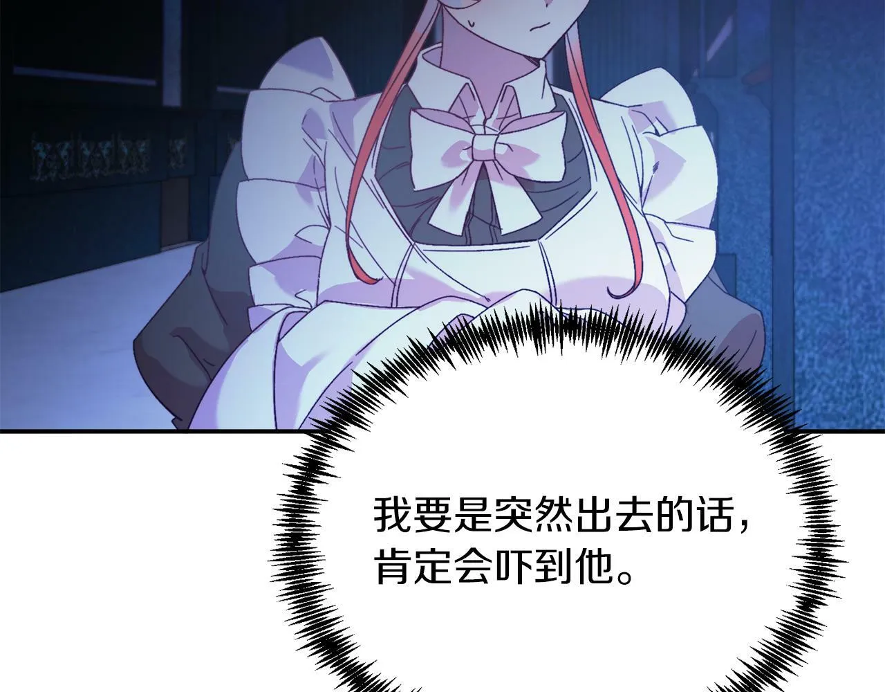 第31话 公主抱 第118页