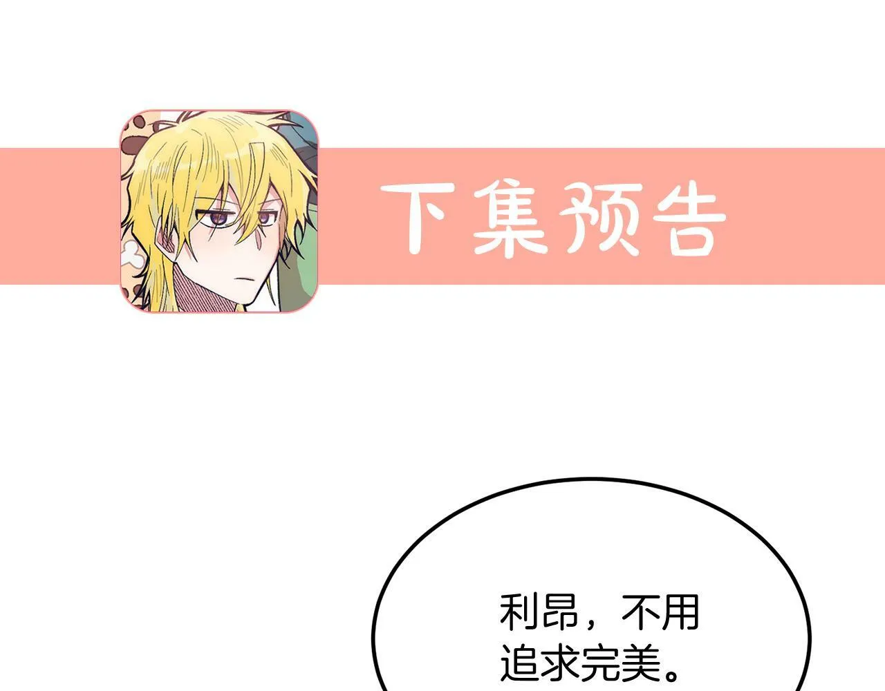 第31话 公主抱 第164页
