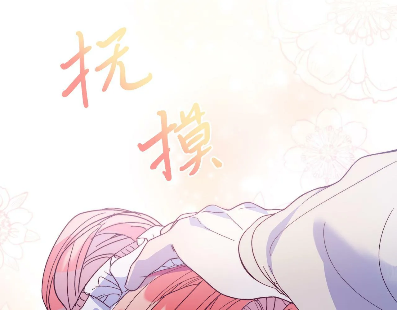 第31话 公主抱 第170页