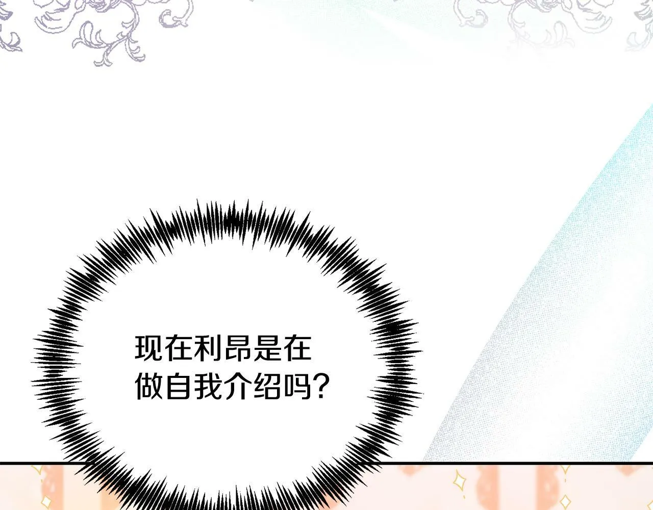 第34话 我还不够了解你 第8页
