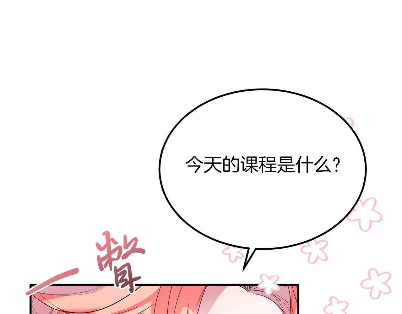 第34话 我还不够了解你 第25页