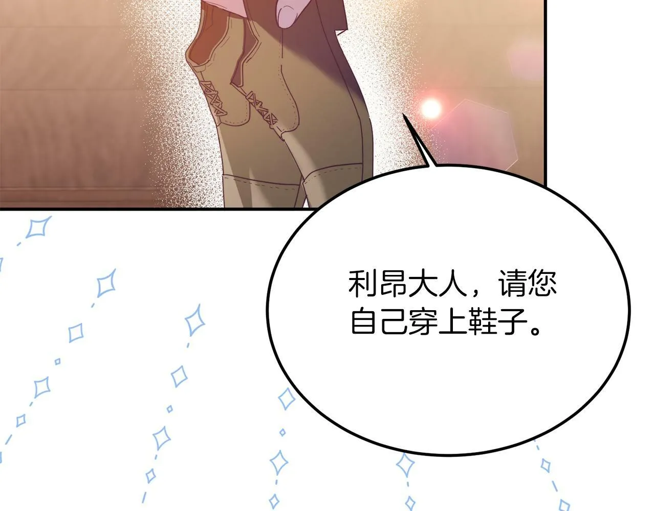 第34话 我还不够了解你 第32页