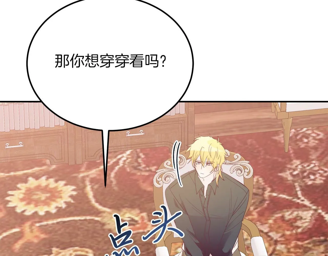 第34话 我还不够了解你 第59页