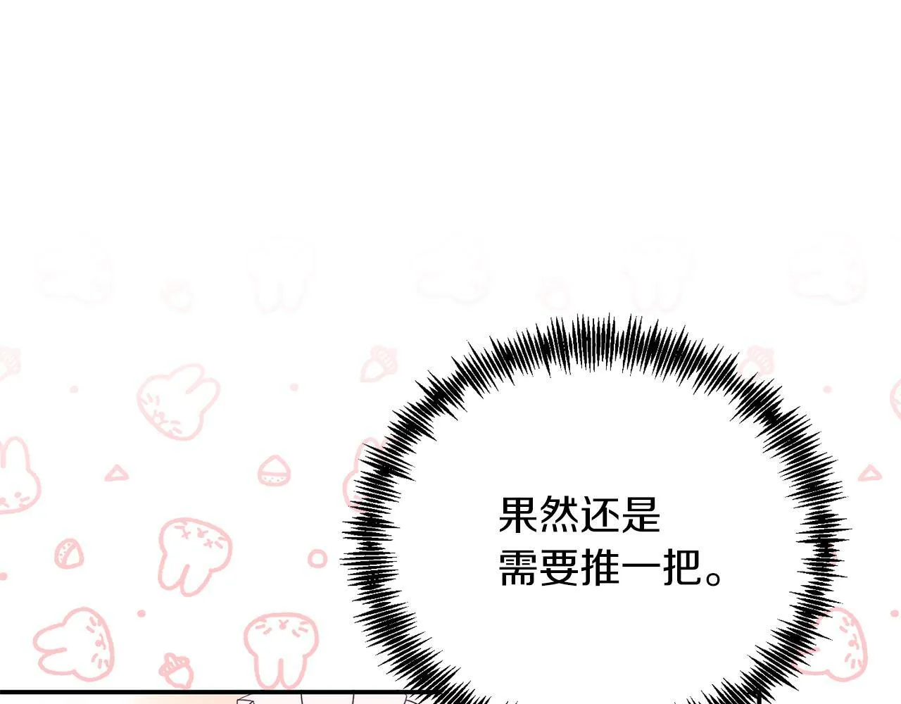 第34话 我还不够了解你 第61页