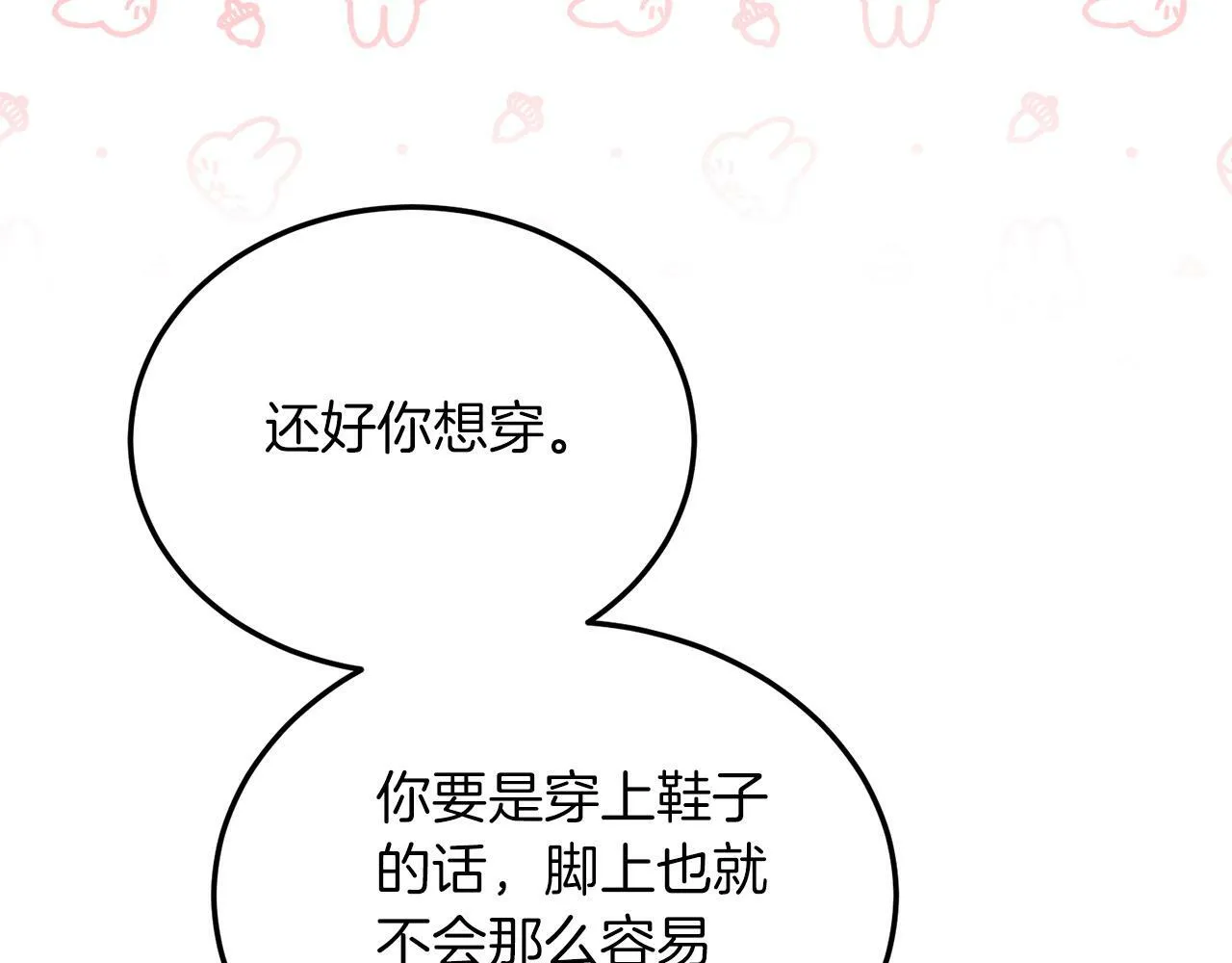 第34话 我还不够了解你 第63页