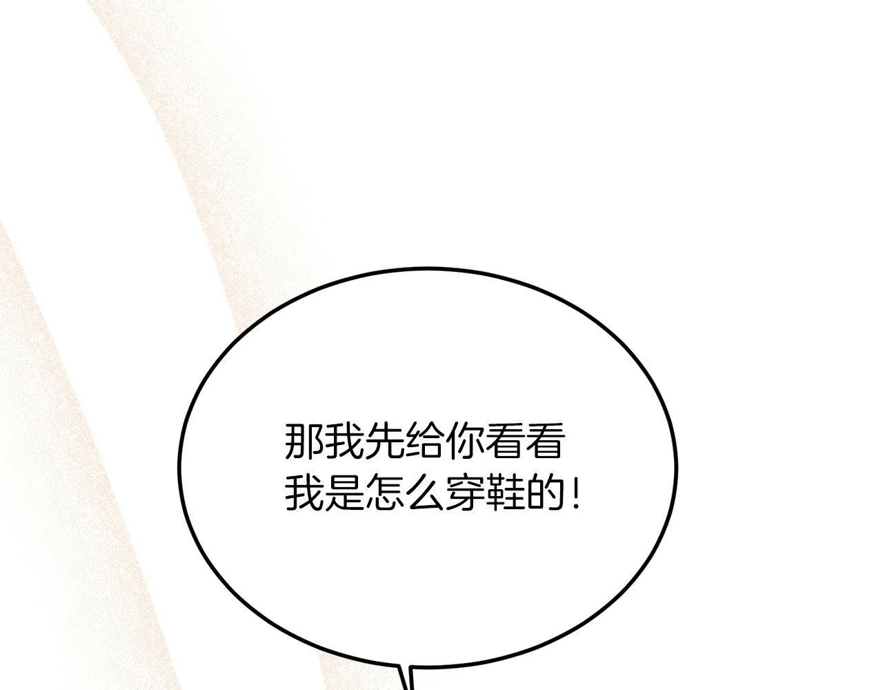 第34话 我还不够了解你 第74页