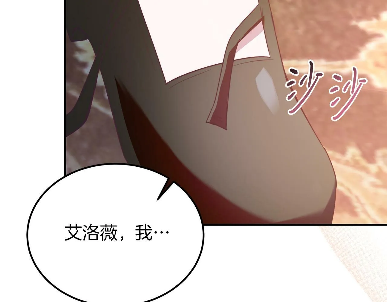 第34话 我还不够了解你 第77页