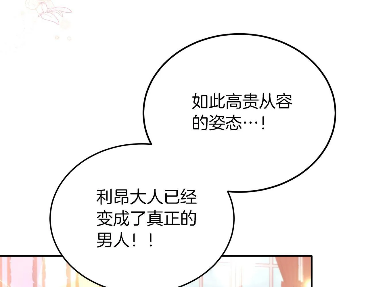 第34话 我还不够了解你 第106页