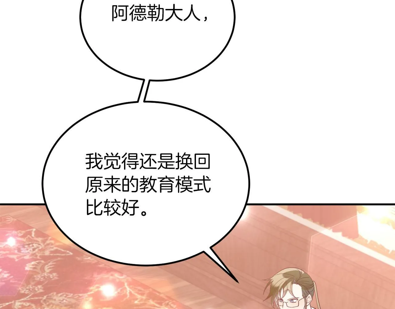 第34话 我还不够了解你 第111页
