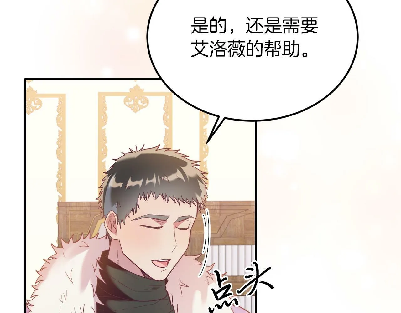 第34话 我还不够了解你 第114页