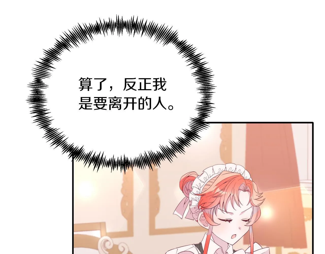 第34话 我还不够了解你 第133页