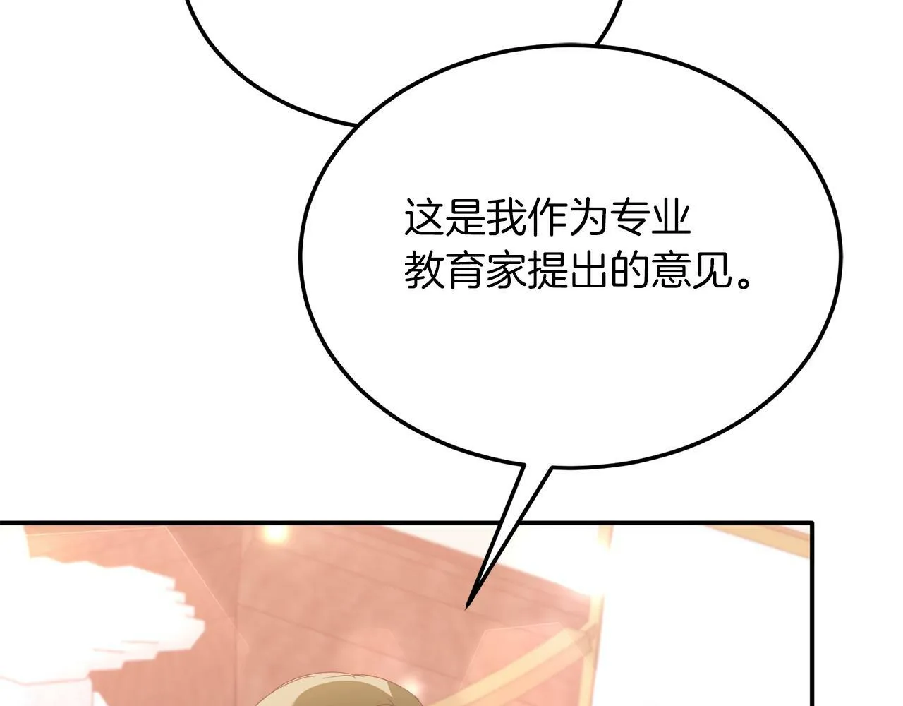 第34话 我还不够了解你 第135页