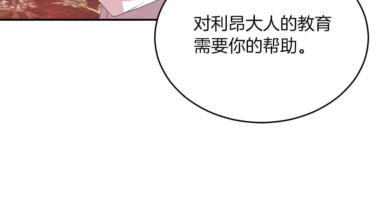 第34话 我还不够了解你 第137页