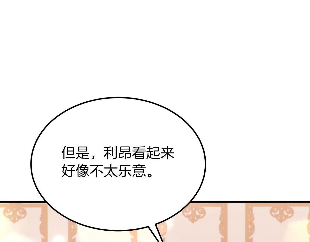 第34话 我还不够了解你 第138页