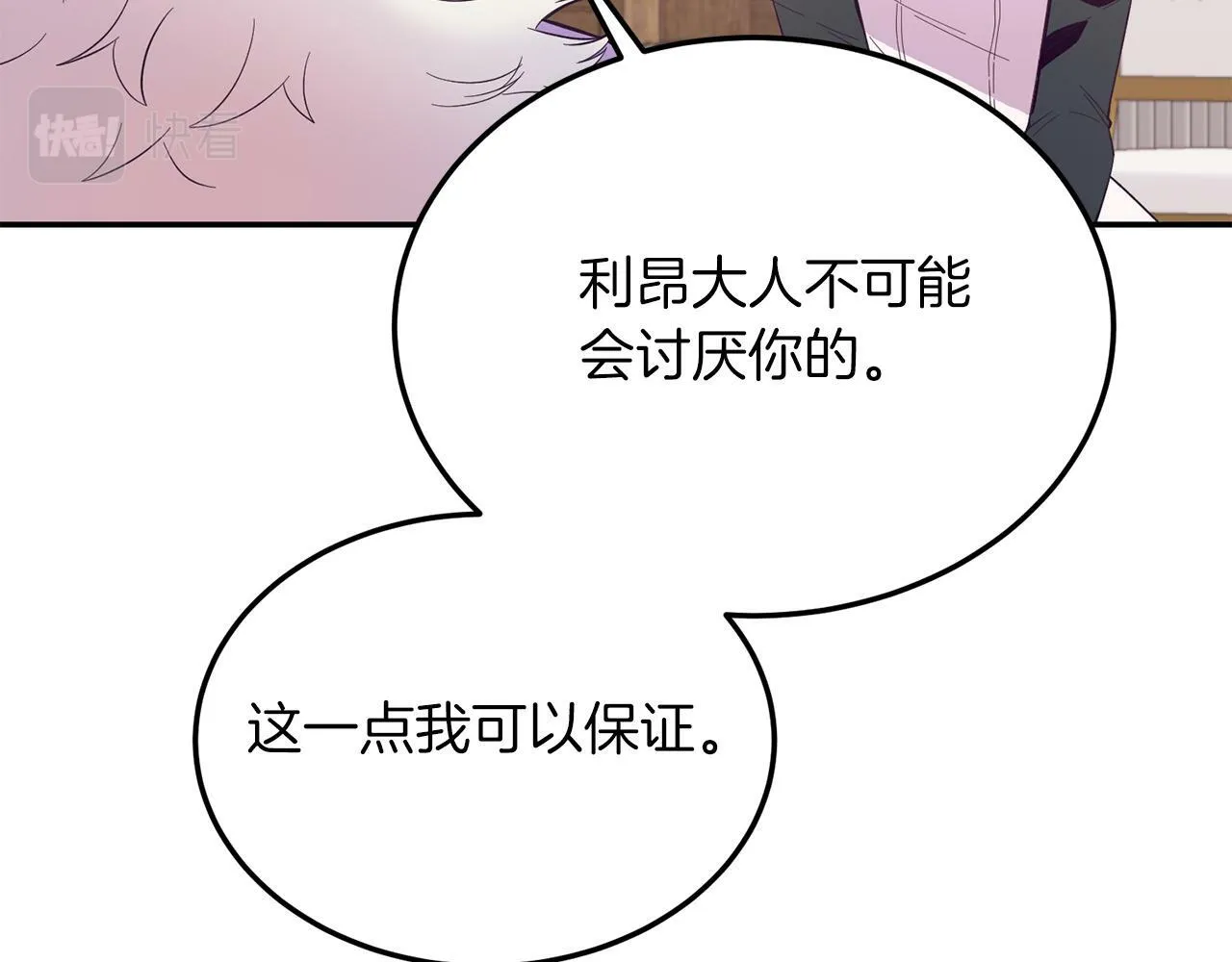 第34话 我还不够了解你 第140页