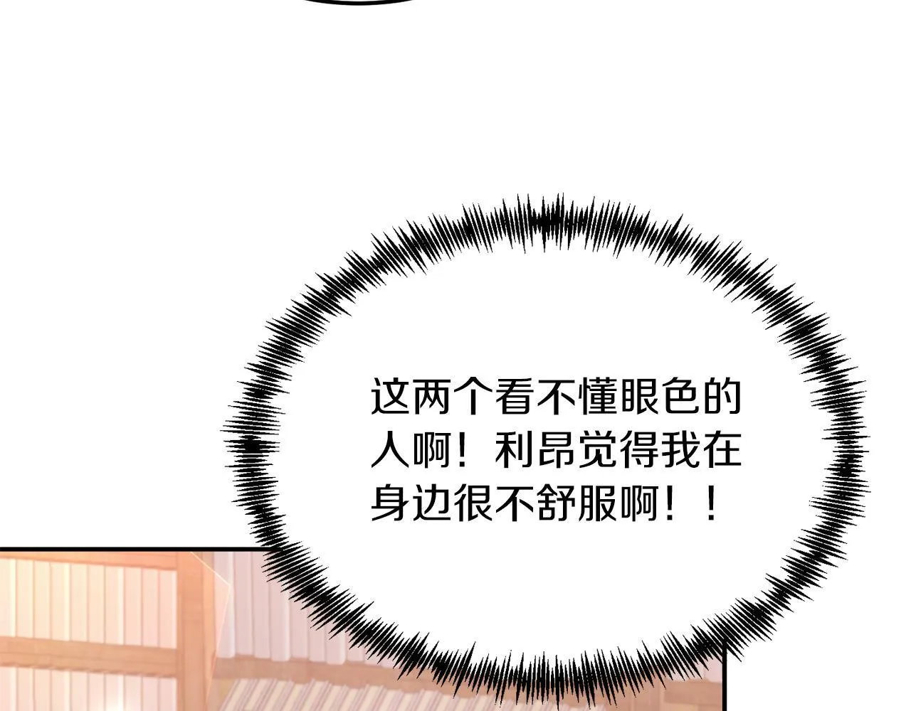 第34话 我还不够了解你 第141页