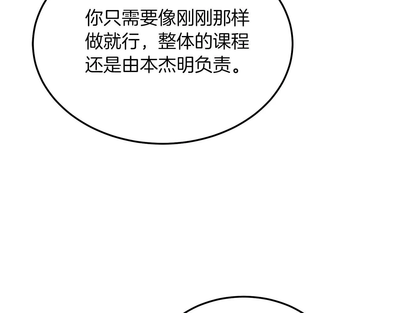 第34话 我还不够了解你 第143页